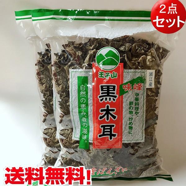 黒きくらげ 浙江黒木耳1kg×2 業務用   送料無料（北海道、沖縄除く）