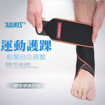 【Rising】(AOLIKES 纏繞防護護踝)運動護踝 腳踝護具 透氣護腳踝帶 運動繃帶 纏繞護踝 護腳踝 防護護踝
