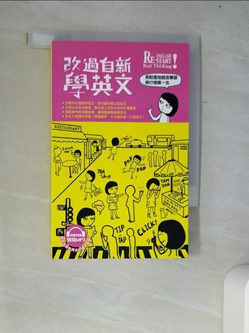 【書寶二手書T8／語言學習_W17】改過自新學英文_Ellie Oh_Ellie Oh