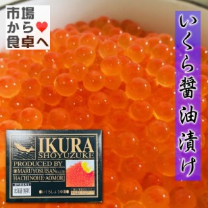 いくら醤油漬け 2箱(1箱500g)寿司種、丼ぶり物、ちらし寿司に最適