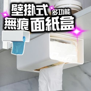 無痕壁掛面紙盒 衛生紙盒 無痕面紙盒 衛生紙架 面紙收納盒 紙巾盒 紙巾架 面紙架 無痕紙巾架 收納盒