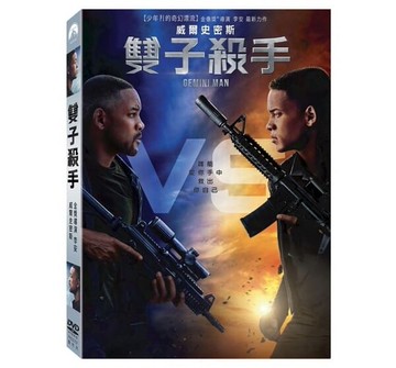 【停看聽音響唱片】【DVD】雙子殺手