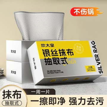 ✨不傷鍋具🔥週拋銀絲抹布 強力去汙 抽取式抹布 洗碗布 洗鍋布 清潔布 廚房抹布 擦灰布 擦拭布 抹布