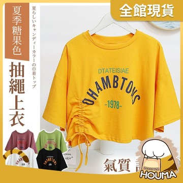 【好買購物】【快速到貨】設計款 小心機 抽繩 短袖上衣 短版夏裝 寬鬆上衣 T恤 女裝 休閒運動 短版寬鬆