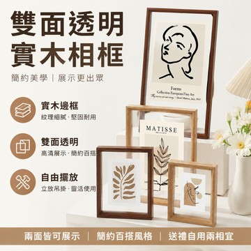 現貨免運🔥隔日到貨 雙面透明相框 木質相框 明信片展示相框 雙面相框 立體相框 明信片 壓克力相框 證書獎狀框