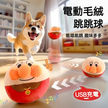【喵主子】 寵物跳跳球 音樂跳跳球 玩具跳跳球 彈跳球 逗狗球 可愛造型 會說話 寵物玩具球 狗玩具 寵物玩具