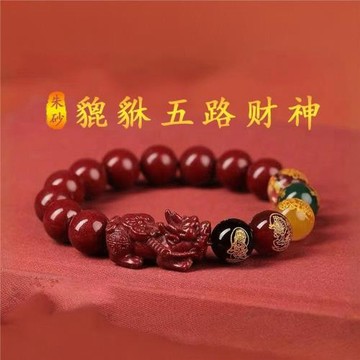 (免運)南海普陀山2026朱砂貔貅手串五路財神男女款馬龍手鏈本命年