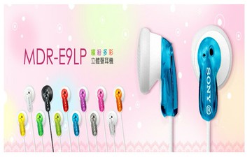 SONY MDR-E9LP   繽紛多彩  立體聲耳塞式耳機