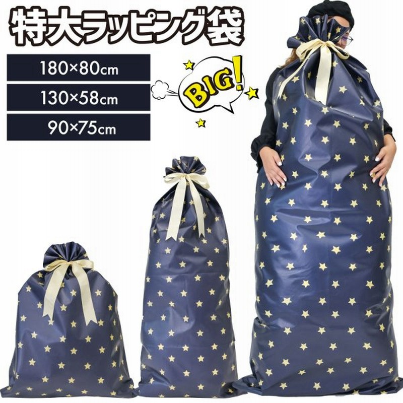 特大 ラッピング袋 星柄 大きい 大きめ 巨大 プレゼント用 ギフト 誕生日 リボン 不透明 子供 男の子 女の子 おしゃれ ラッピング用品 クリスマス 通販 Lineポイント最大0 5 Get Lineショッピング
