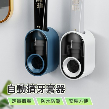 自動擠牙器 牙膏器 衛浴 擠牙神器 成人兒童牙膏 牙膏置物架 可拆清洗 牙膏 牙膏擠壓器  壁掛式 簡易安裝