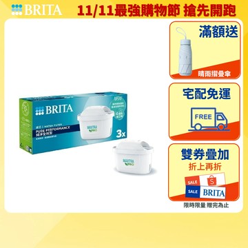 【BRITA官方】MXPRO濾芯-純淨全效型 3入 / 4入