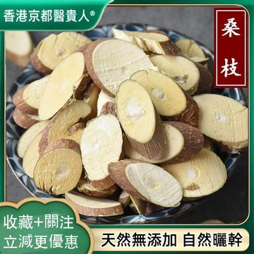 【神農百草堂】免運🚚桑枝 桑枝片桑樹枝桑枝條桑枝子枝片 自然曬幹250g-500g【原材批發】
