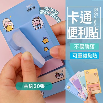 現貨 卡通綜合便利貼 索引貼  可愛便利貼 便條紙 標籤貼 多功能索引貼便利貼 留言記事 N次貼 便簽本