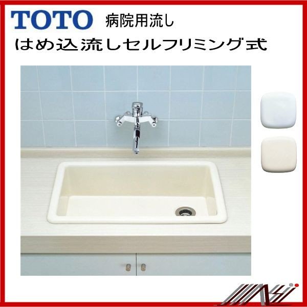 SK106 TOTO 病院用器具 - 1