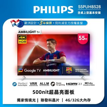 PHILIPS飛利浦 55吋4K android聯網液晶顯示器 55PUH8528 送基本安裝