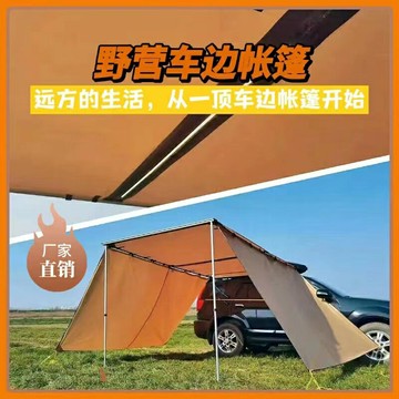 汽車戶外車邊帳篷側帳天幕SUV車載遮陽棚防雨篷越野車自駕露營鋁 小山好物嚴選