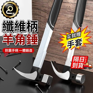 綠林高碳钢羊角槌 强磁吸钉 綠林羊角槌 拔釘錘 不易變形 高强度纖維 不鏽鋼錘子 雙V起釘設計 QJ2906