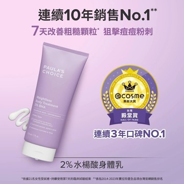 Paula's Choice 寶拉珍選 2%水楊酸身體乳210ml