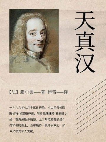 【電子書】天真汉