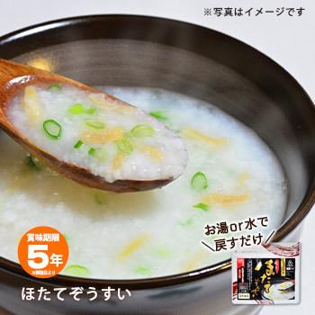 非常食 まつや ほたてぞうすい 料亭の雑炊 即席おかゆ 賞味期限5年 お粥 御粥 アレルギー対応 賞味期限2028年2月迄[M便 6]