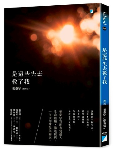 是這些失去救了我