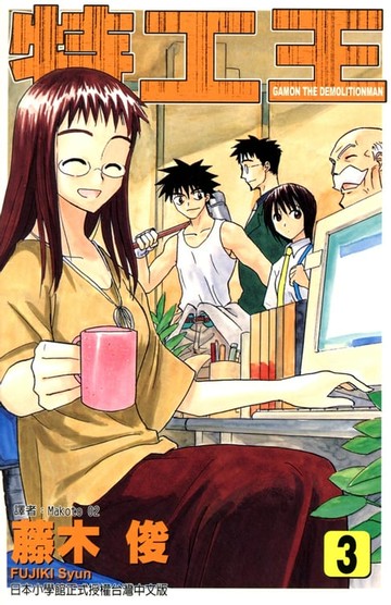 【電子書】特工王 (3)