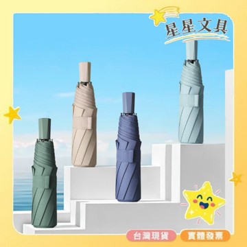 手動雨傘 折叠雨傘 太陽傘 防曬 防紫外線 晴雨兩用 雨傘 雨具【星星文具】CH S