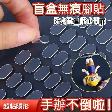 🌟現貨【盲盒無痕腳貼】公仔防倒膠｜盲盒腳貼｜固定公仔膠｜無痕膠｜壓克力膠｜雙面膠｜背膠