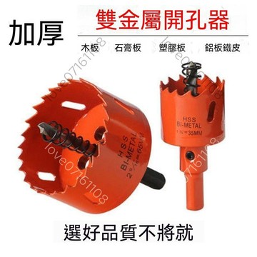 【熱銷】M4雙金屬開孔器 木工鑽頭 木板鐵皮塑料筒燈圓孔開孔器