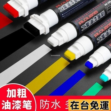🔥台灣發出🔥 大號油漆筆 塗鴉筆 補漆筆 平頭記號筆 工程用記號筆 車牌捕漆 油漆記號筆 油漆筆 繪畫油性筆 平頭補