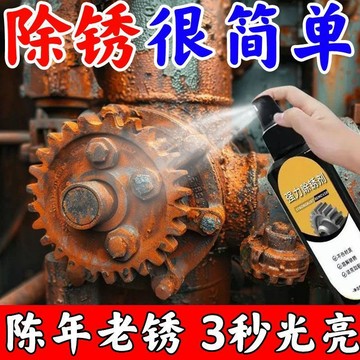 🚀隔日達出🚚升級鋼鐵金屬除鏽劑家用去污鐵鏽清洗劑鍋具菜刀鏽漬清潔劑翻新劑