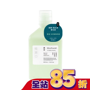 刷樂植漱口-森淬400mL