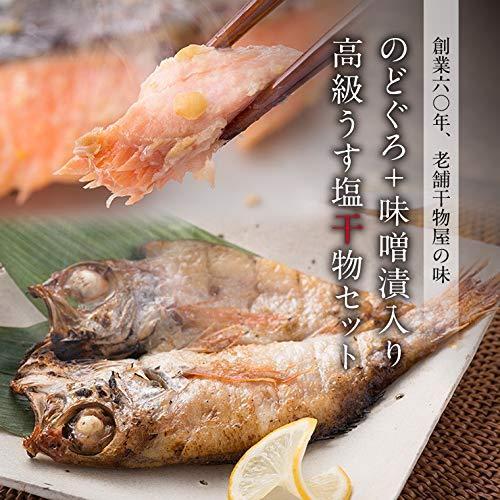 ギフト 干物セット のどぐろ 2枚入り 6種18枚 味噌漬け 赤魚 さば 西京漬け 2種4切 一夜干し プレゼント (冷凍) 越前宝や