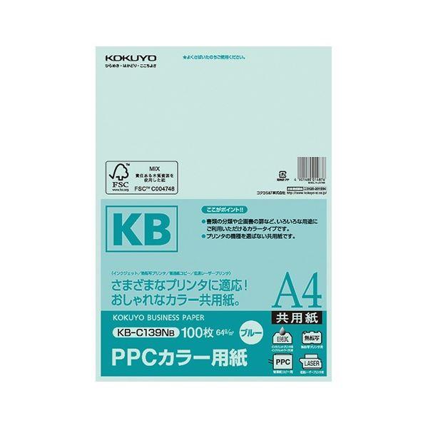 コクヨ PPCカラー用紙(共用紙) A4 青 KB-C139NB 1セット(2000枚：100枚×20冊)