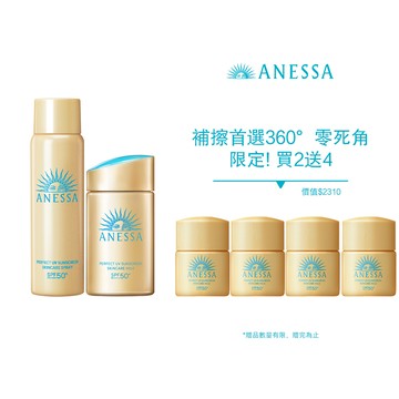 ANESSA 安耐曬 金鑽高效噴霧限定組