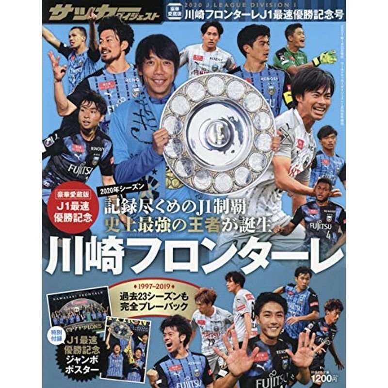 川崎フロンターレ 2020年Ｊ1優勝記念ユニフォーム - ウェア