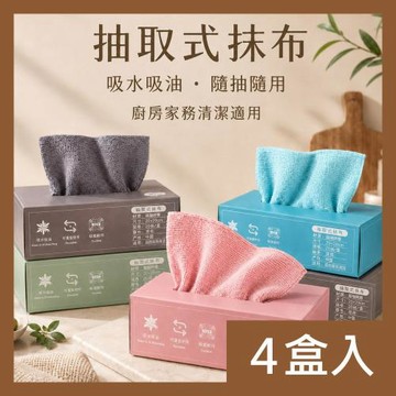 CS22 家用抽取式廚房清潔抹布 吸水去油乾濕兩用不沾油擦拭布 4盒 顏色隨機出貨