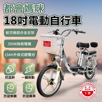 carscam 18吋都會巡航電動自行車