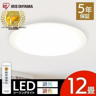シーリングライト LED 12畳 LEDシーリングライト アイリスオーヤマ おしゃれ リモコン付き 調色 調光 調光調色 CEA-2012DL 節電 省エネ 電気代 節電対策