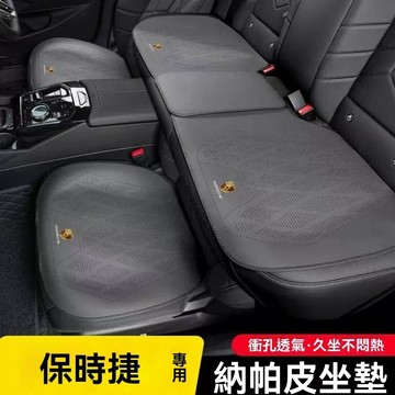 【新款促銷】Porsche保時捷 汽車坐墊 夏季坐墊 專用坐墊 久坐神器 納帕皮透氣屁股坐墊 四季通用 防污埝