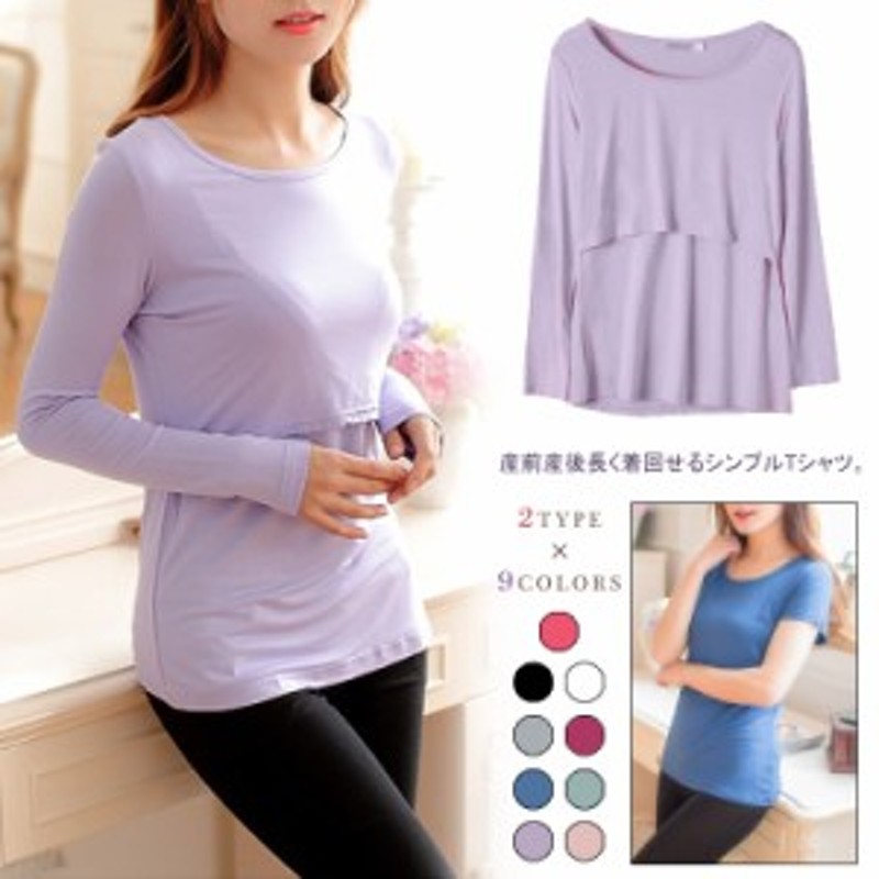 授乳口付 Tシャツ マタニティ トップス 半袖 長袖 授乳 Tシャツ 授乳服 マタニティウェア インナー 産前 産後 妊婦服 通販 Lineポイント最大1 0 Get Lineショッピング