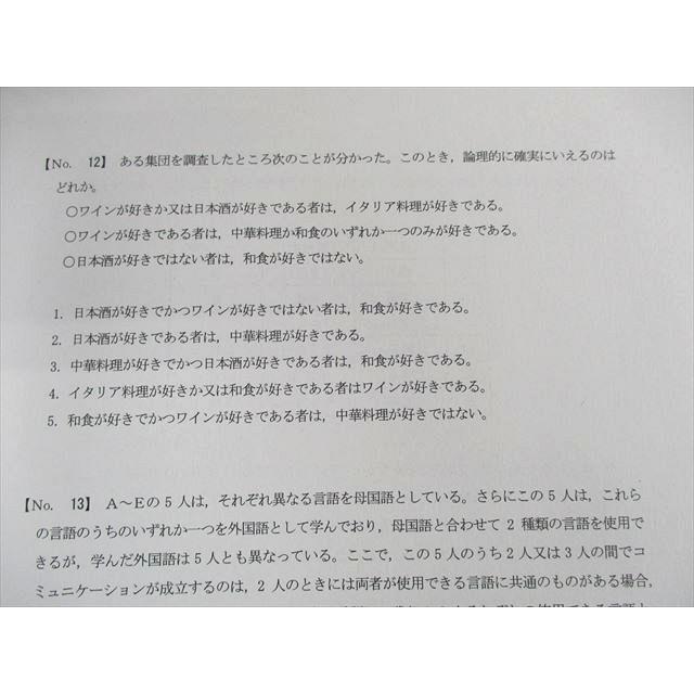 UQ03-040 伊藤塾 公務員試験対策講座 地方上級・国家一般職 本試験問題集 都庁I類教養など 2014年合格目標 未使用品 33M4D