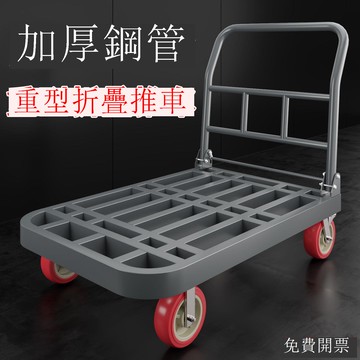 免運/公司貨 小推車 烏龜車 平板車 小推車拉貨靜音折疊鋼管四輪平板拖車大輪子倉庫手推車搬運車拉車 可開發票 全館八折 工廠現貨直銷 新品特價 h1096