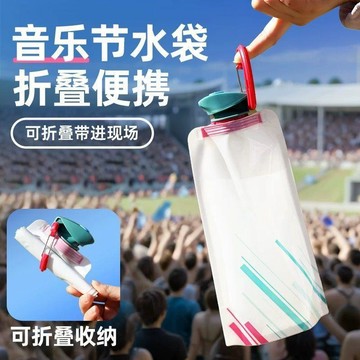 戶外音樂節摺疊水袋登山徒步飛拉達專用飲水袋野營裝備演唱會水壺