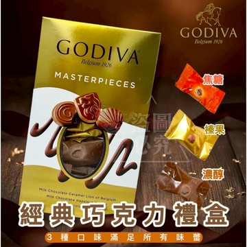 🍎**現貨🍎日本好市多costco限定 GODIVA 金裝精選巧克力禮盒360g