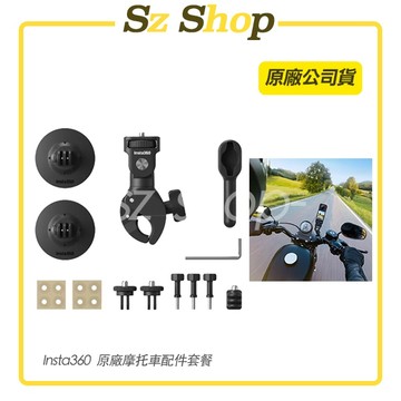 Insta360  摩托車配件套餐 原廠公司貨