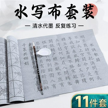 桃園出貨✨【11件套】水寫布毛筆套裝初學者清水練書法練毛筆字帖臨摹濃黑
