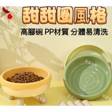 【寵愛毛宅】甜甜圈高腳碗 寵物用品 寵物護頸碗 甜甜圈高腳碗 寵物高腳碗 貓咪護頸碗 狗狗護頸碗 水糧分體碗