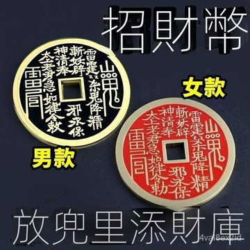 【請一個放兜裏】買彩打牌豪運連連招運進財黃銅鑰匙扣山鬼花錢 FJ5X