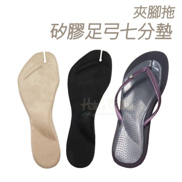 糊塗鞋匠 優質鞋材 C40 夾腳拖矽膠足弓七分墊 1雙 夾腳拖鞋墊 人字拖鞋墊 人字拖透明矽膠夾趾墊